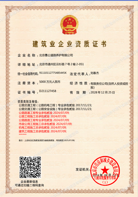建筑企业资质证书