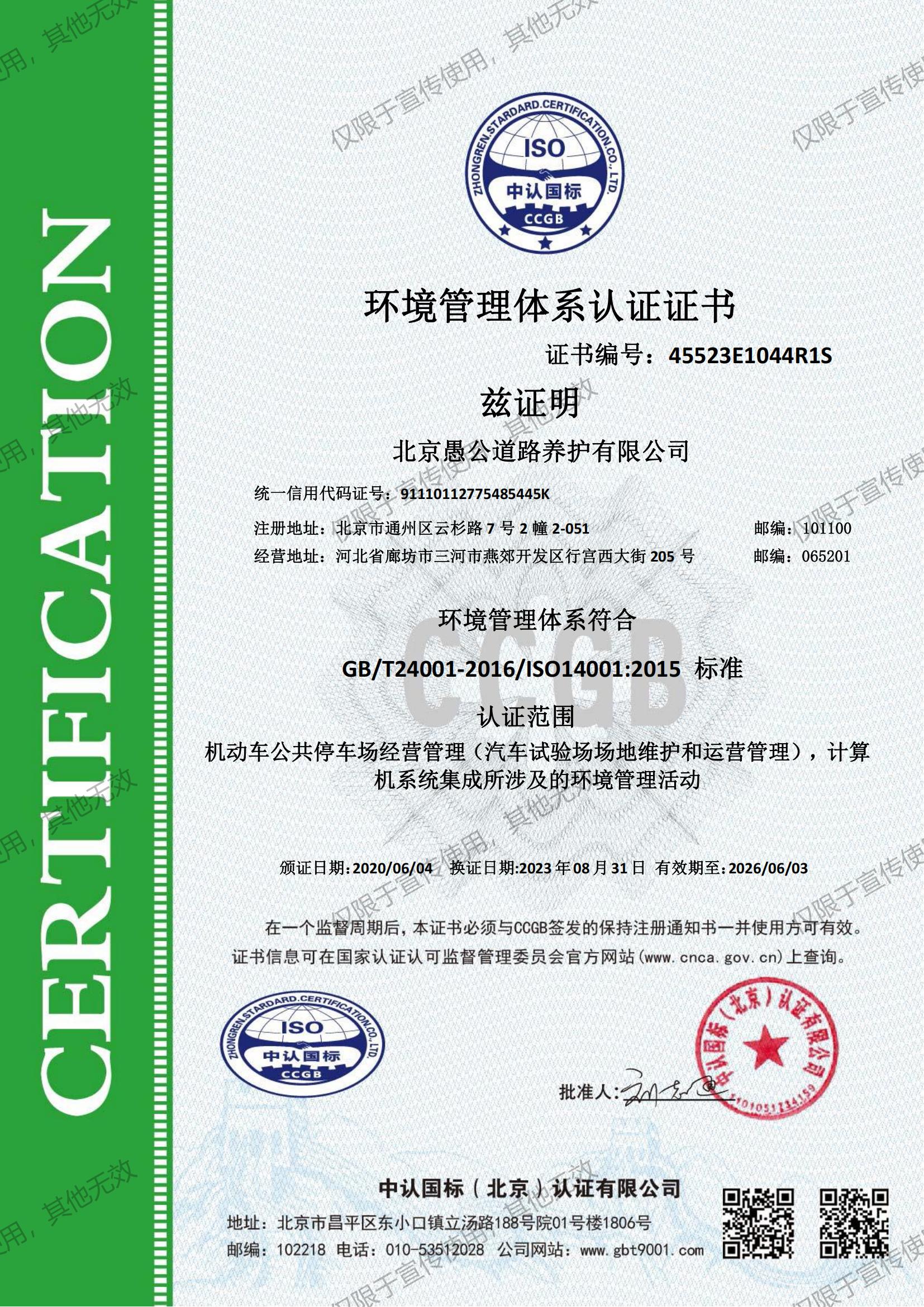 环境管理体系认证证书