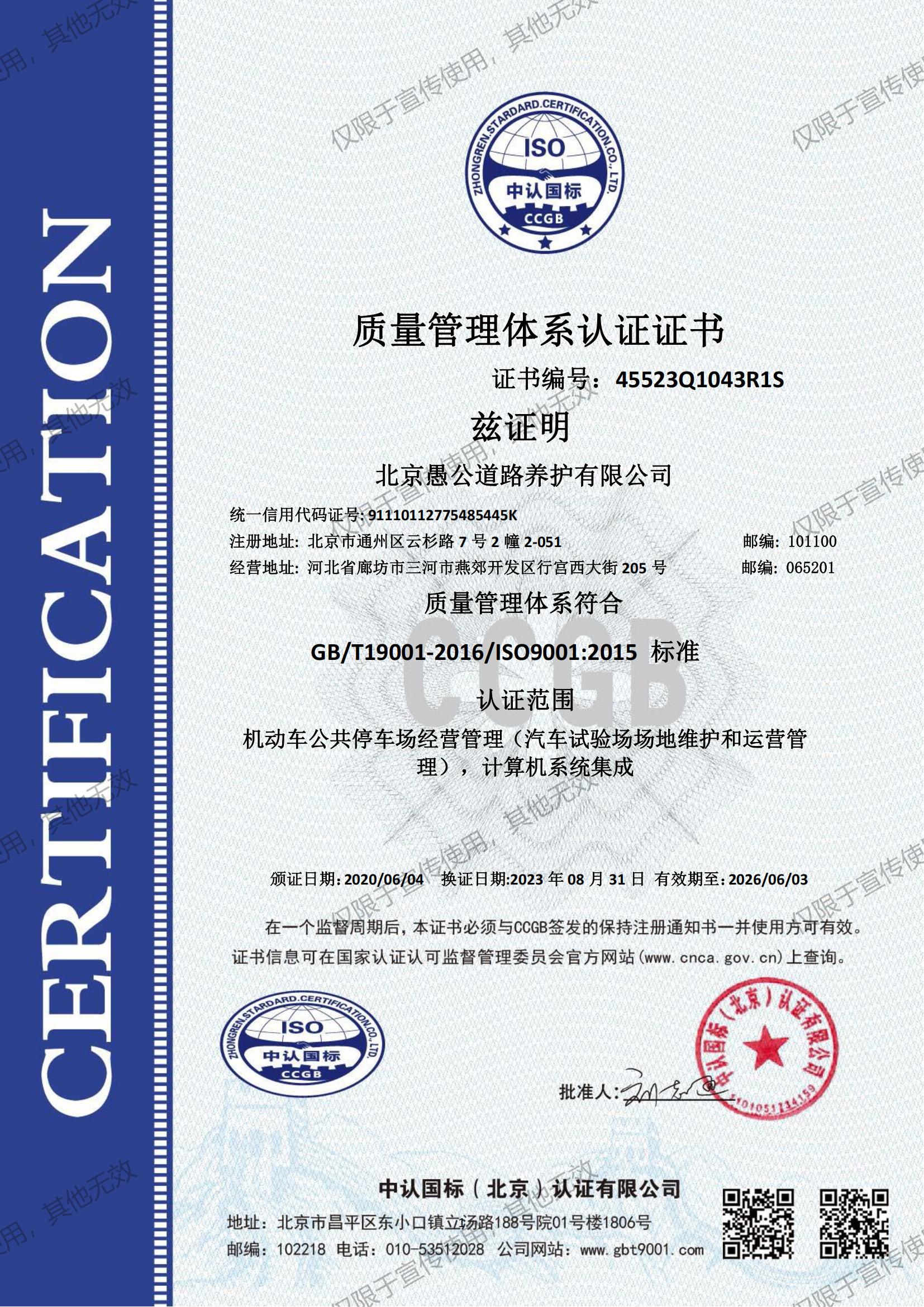 质量管理体系认证证书